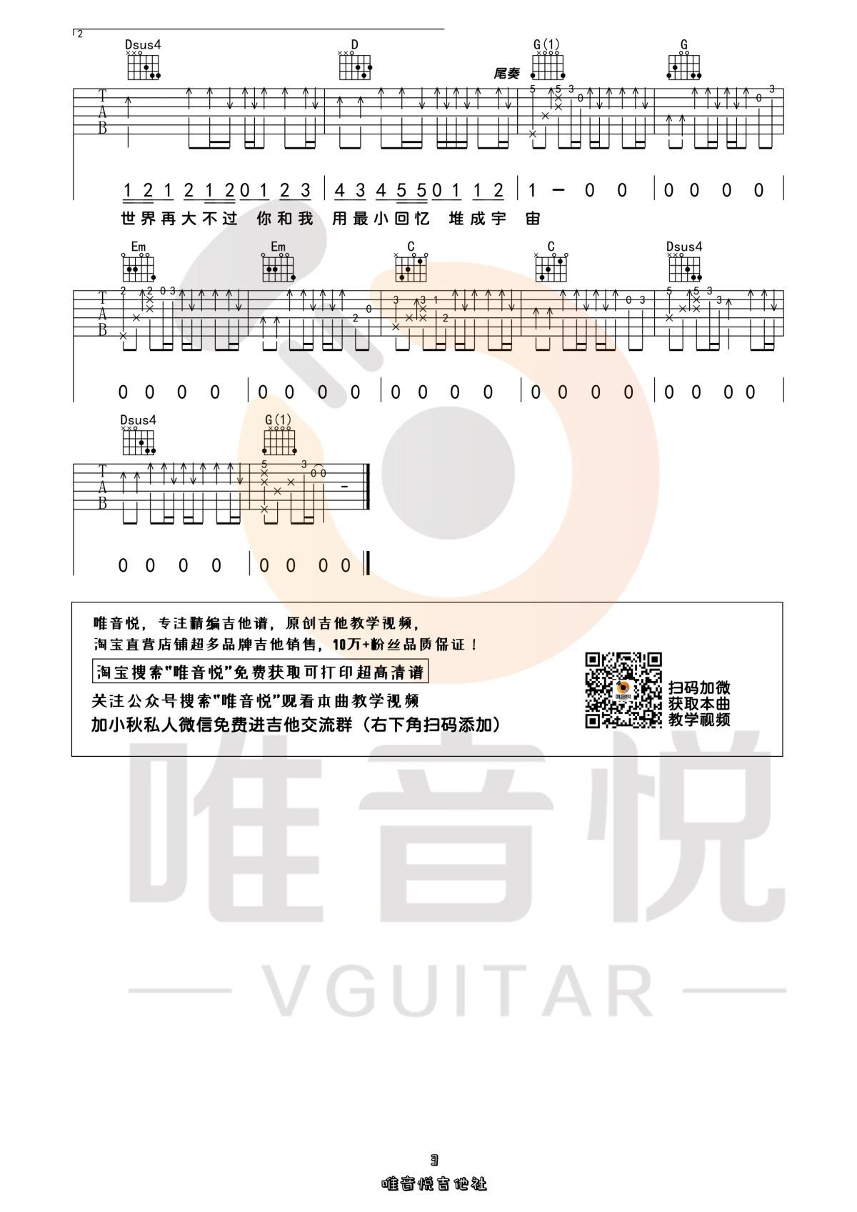 吉他派因为你所以我吉他谱-3