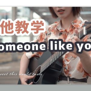 《Someone Like you》吉他谱_A调原调版六线谱_弹唱教学视频