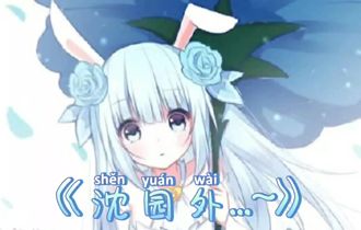 《沈园外》吉他谱_小田音乐社_高清版弹唱伴奏吉他谱