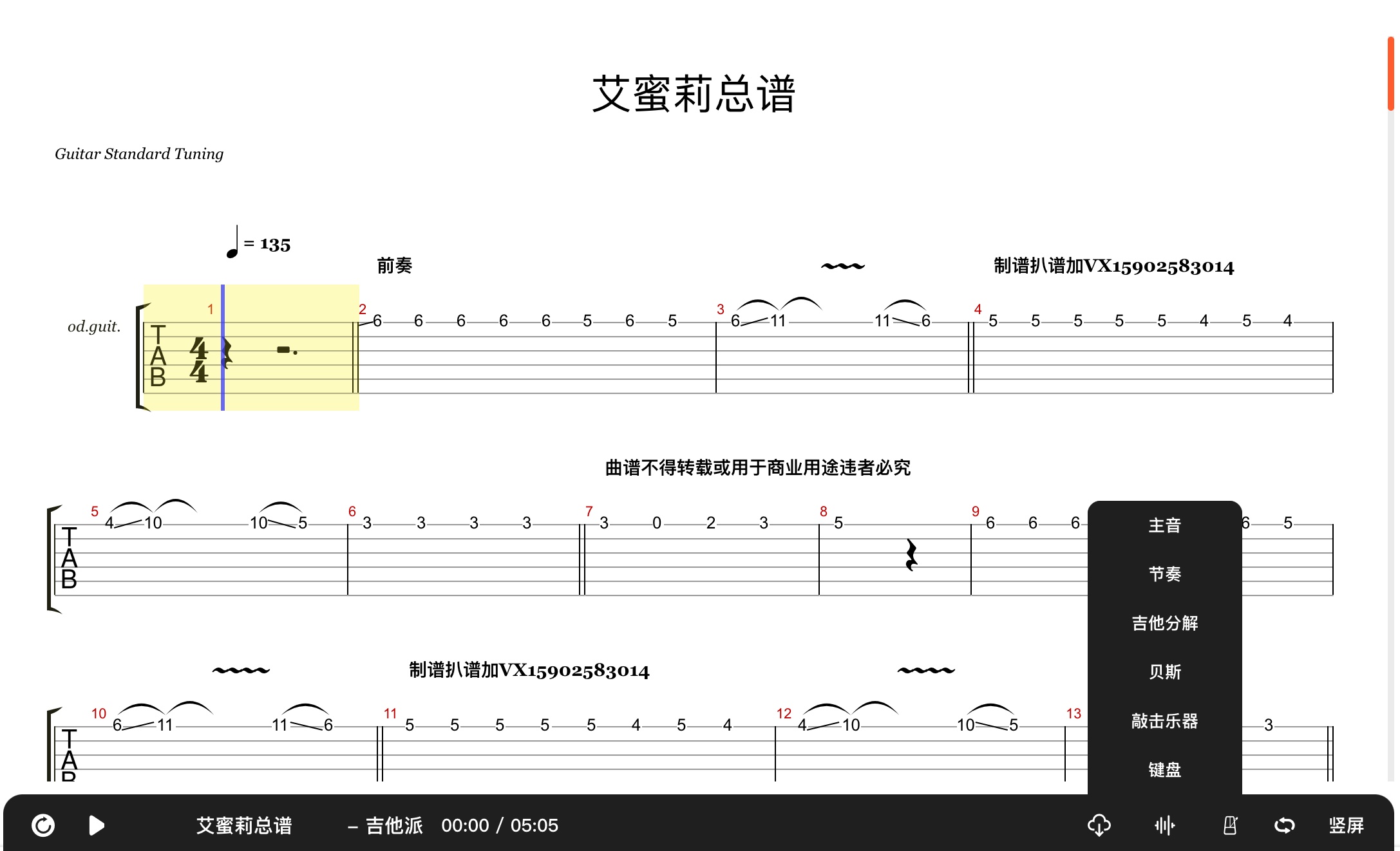 艾蜜莉吉他谱回春丹乐队乐队总谱gtp电吉他谱