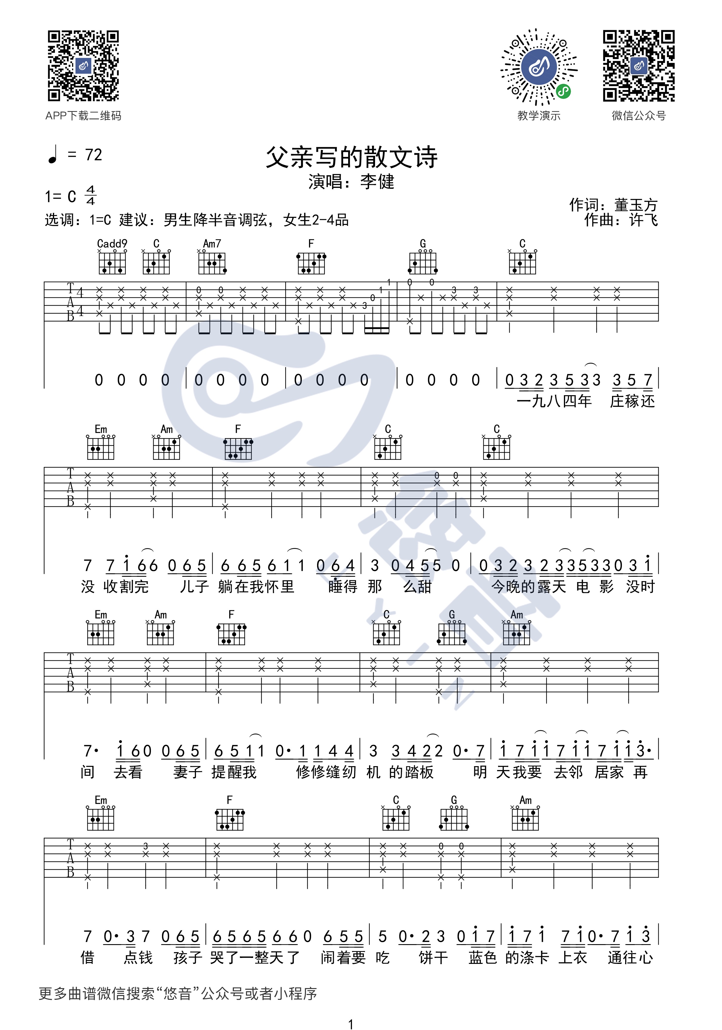 父亲写的散文诗吉他谱 许飞 E调演奏版吉他六线谱 - 吉他堂