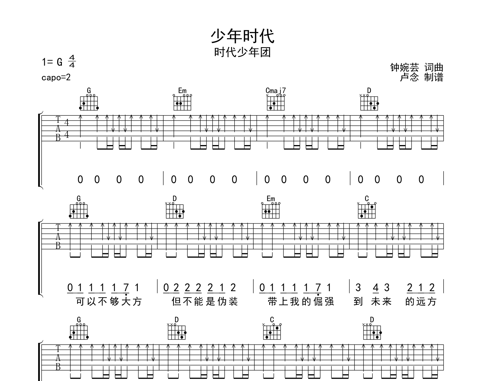 少年吉他谱 梦然 E调民谣弹唱谱 附音频-吉他谱中国