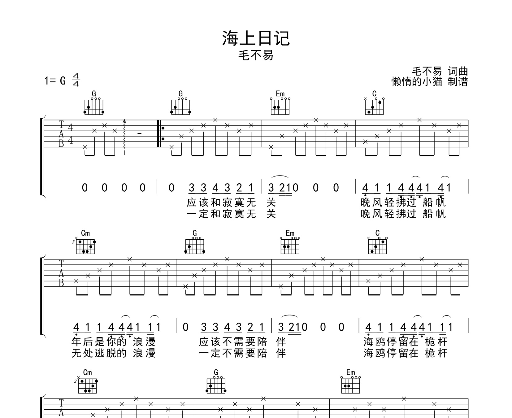 海上日记吉他谱毛不易g调原调弹唱谱