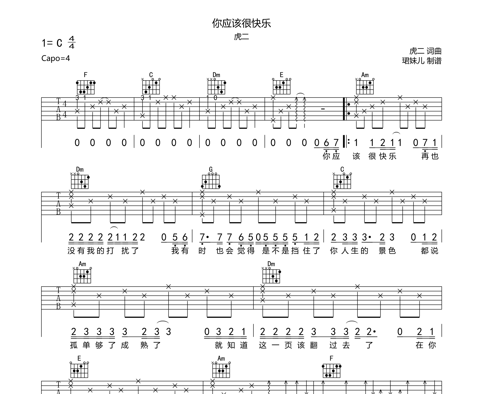 《成都》吉他谱 C调果木浪子吉他教学入门曲谱-看乐谱网