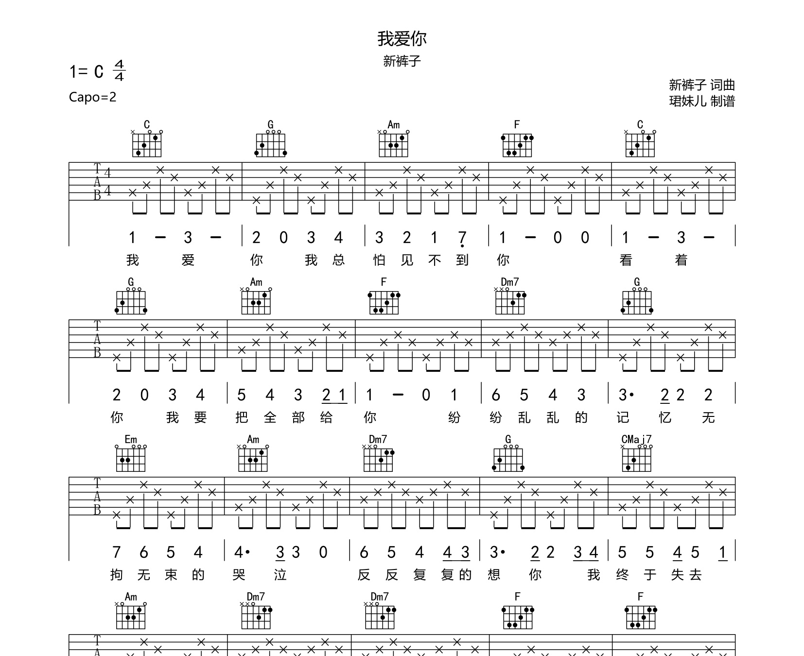 我愛你吉他譜新褲子樂隊c調彈唱伴奏譜
