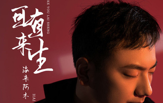 可有来生吉他谱