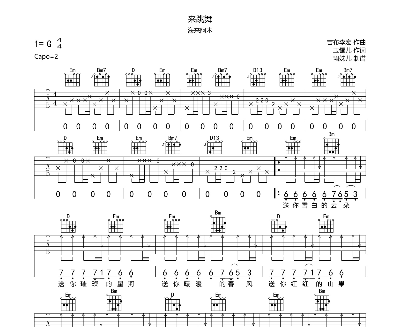 來跳舞吉他譜海來阿木g調簡單版吉他彈唱譜