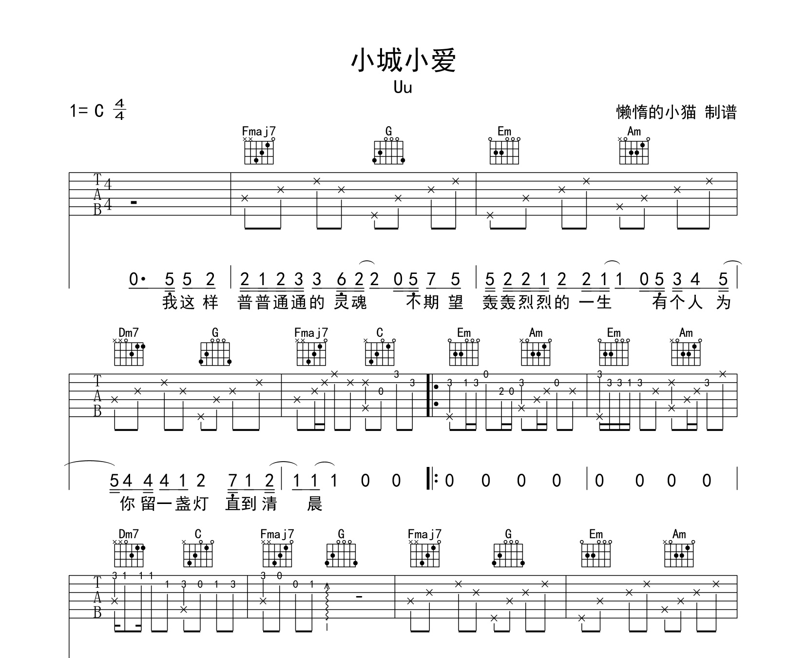 小城小愛吉他譜uuc調彈唱伴奏譜