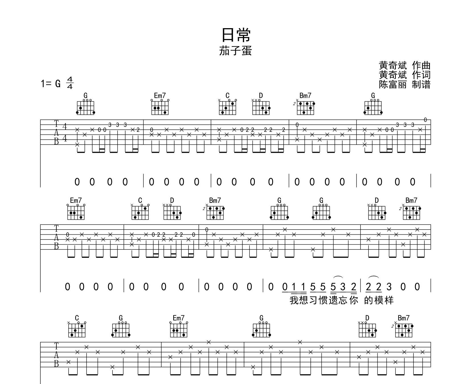 日常吉他谱 茄子蛋 G调高清弹唱谱 吉他派