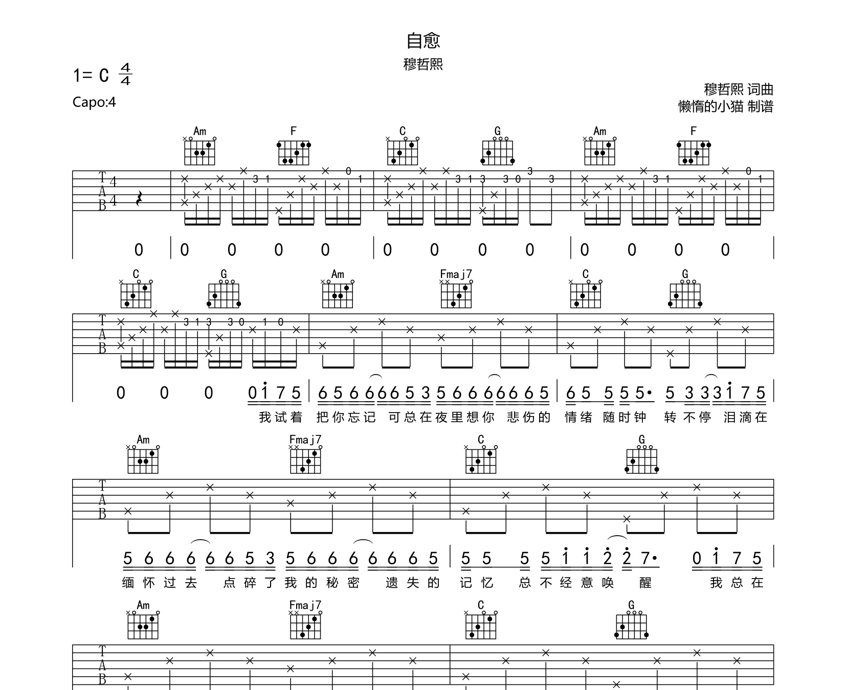 自愈吉他譜穆哲熙c調指法吉他譜