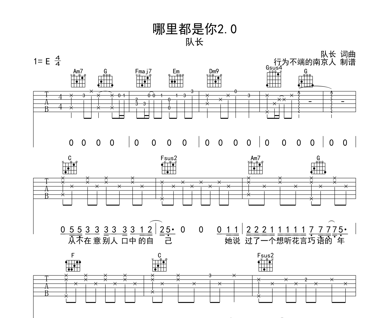 哪里都是你20队长e调和弦吉他弹唱谱