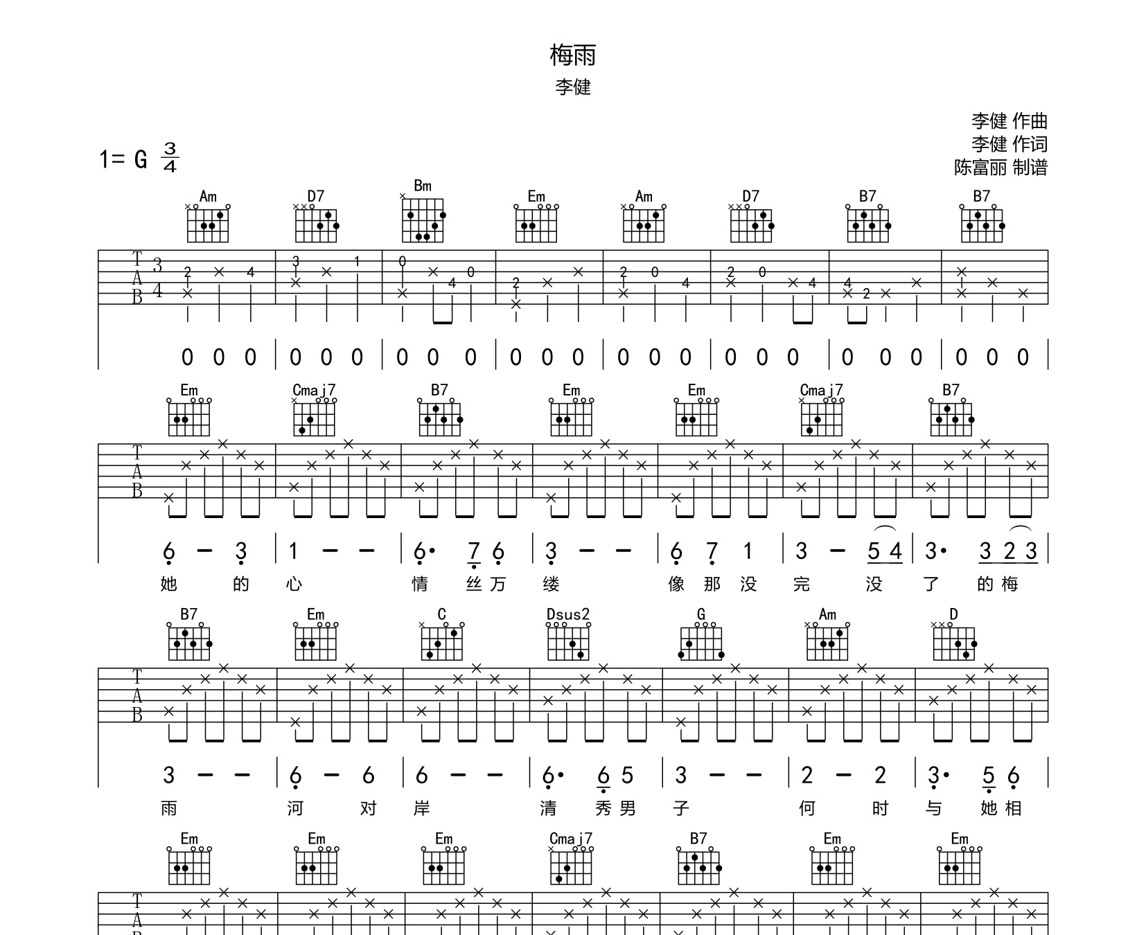 梅雨吉他谱李健g调指法弹唱吉他谱