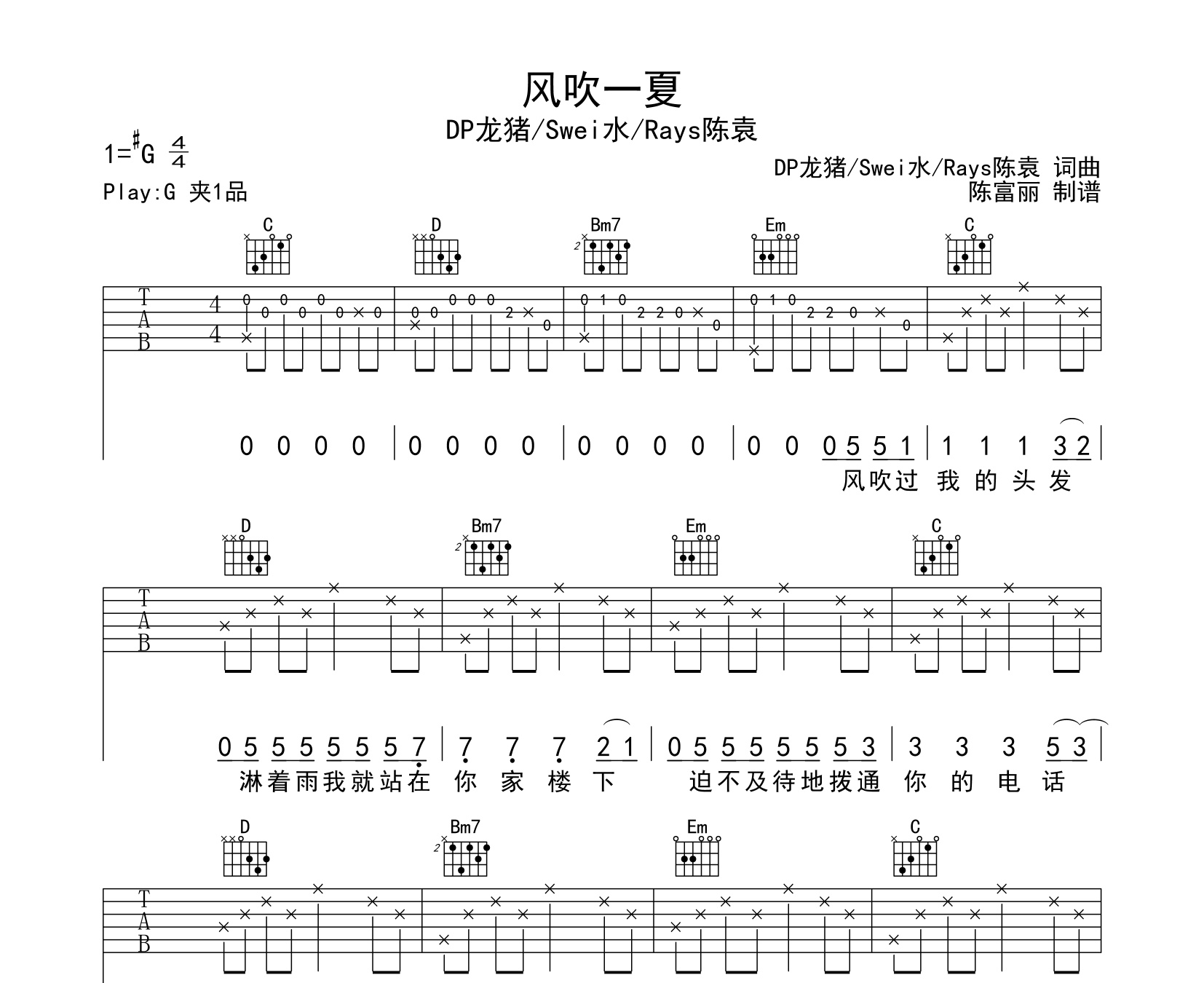 风吹一夏吉他谱g调弹唱吉他谱风吹一夏六线谱