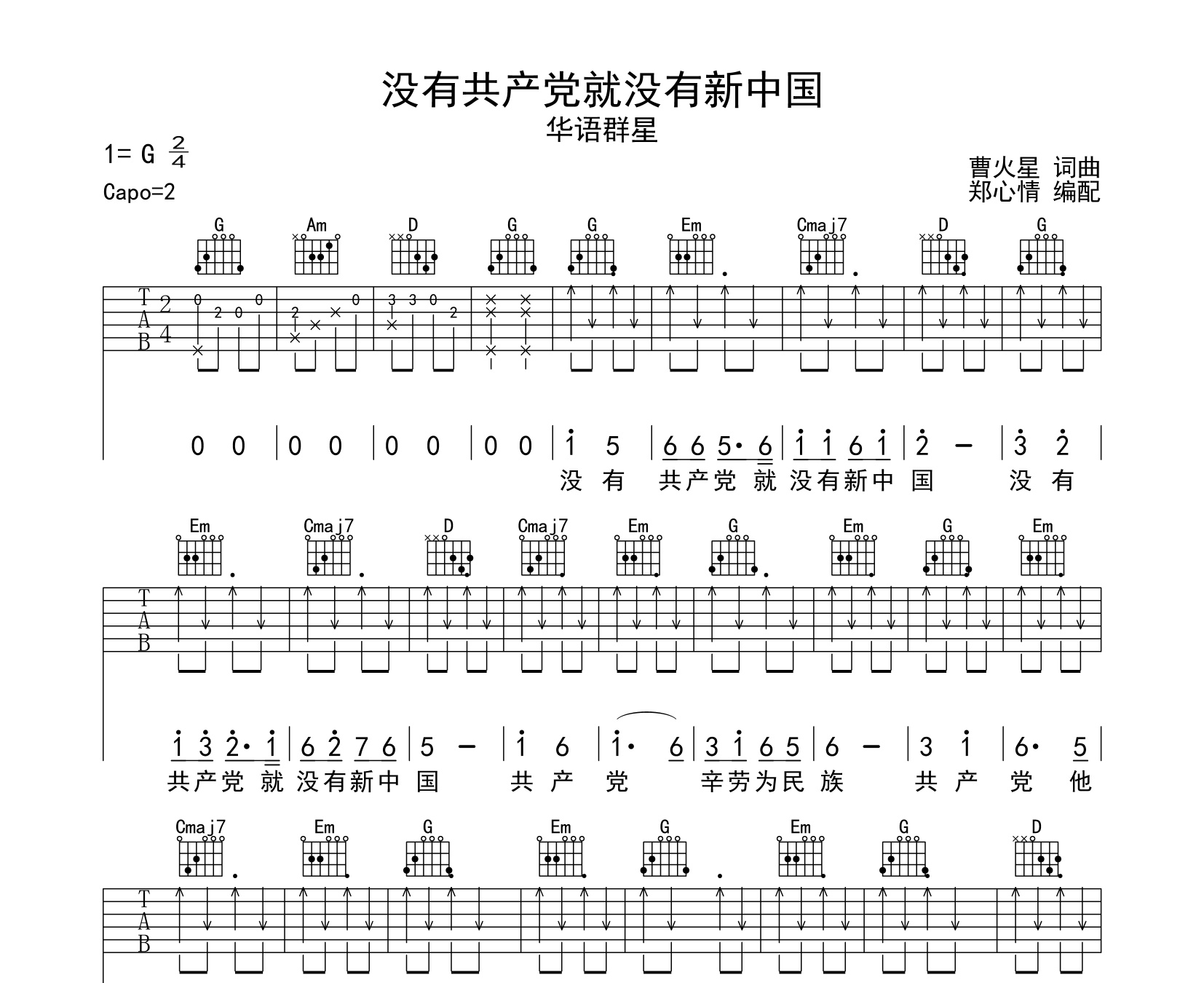 没有共产党就没有新中国吉他谱预览图