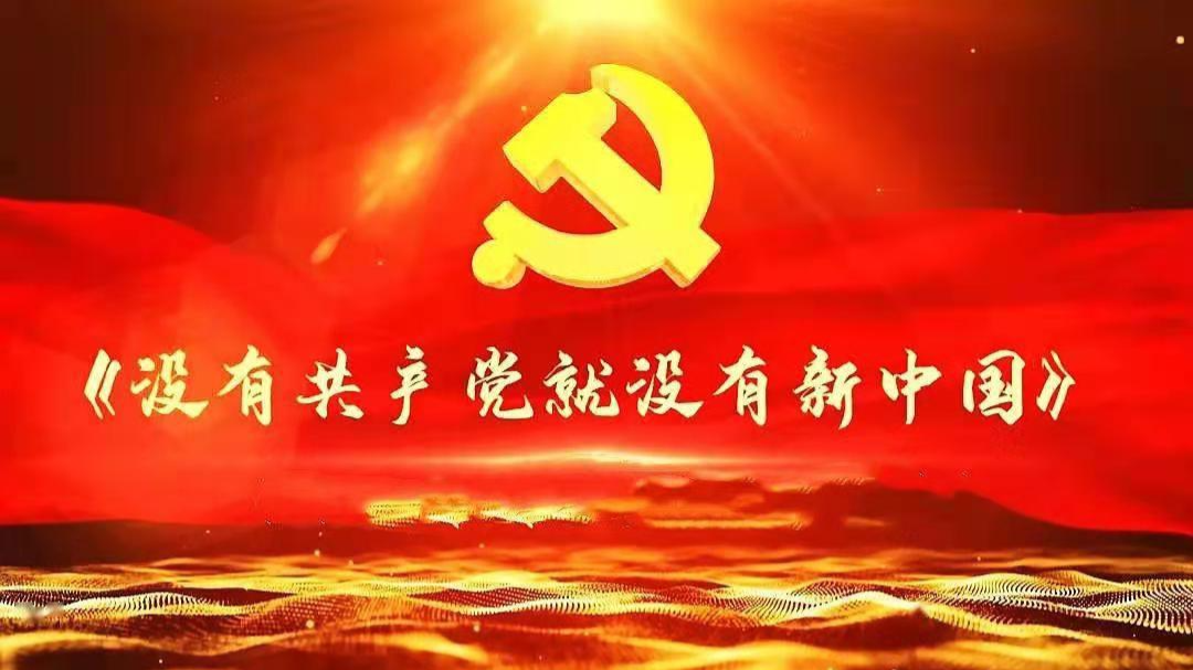 没有共产党就没有新中国吉他谱