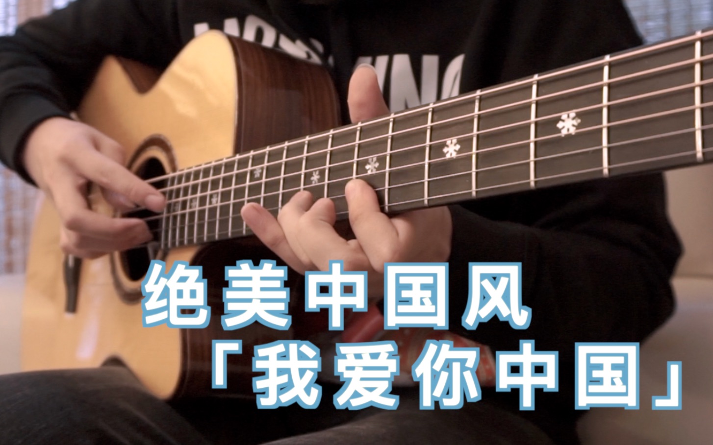 我爱你中国吉他谱-弹唱谱-c调-虫虫吉他