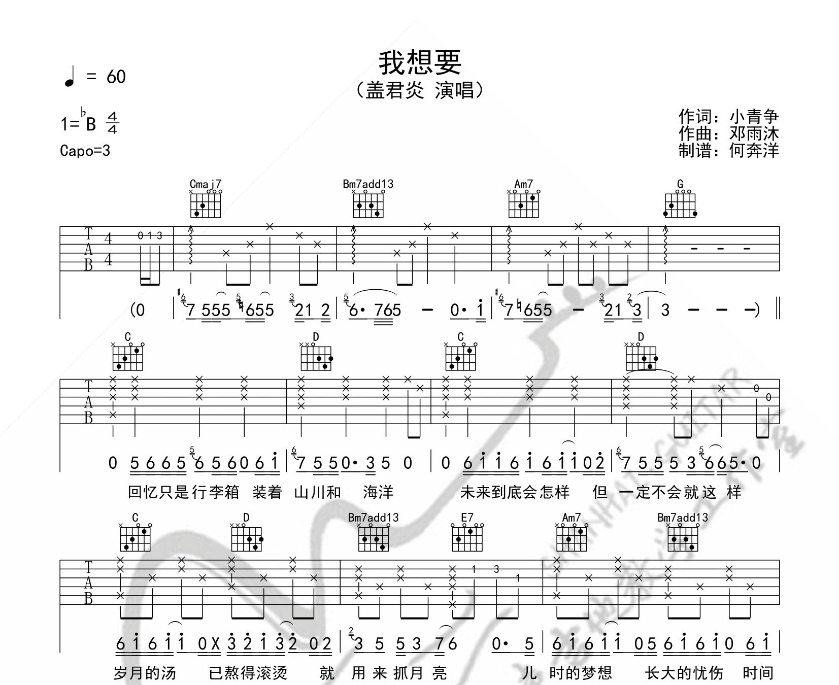 盖君炎我想要吉他谱g调高清版弹唱六线谱