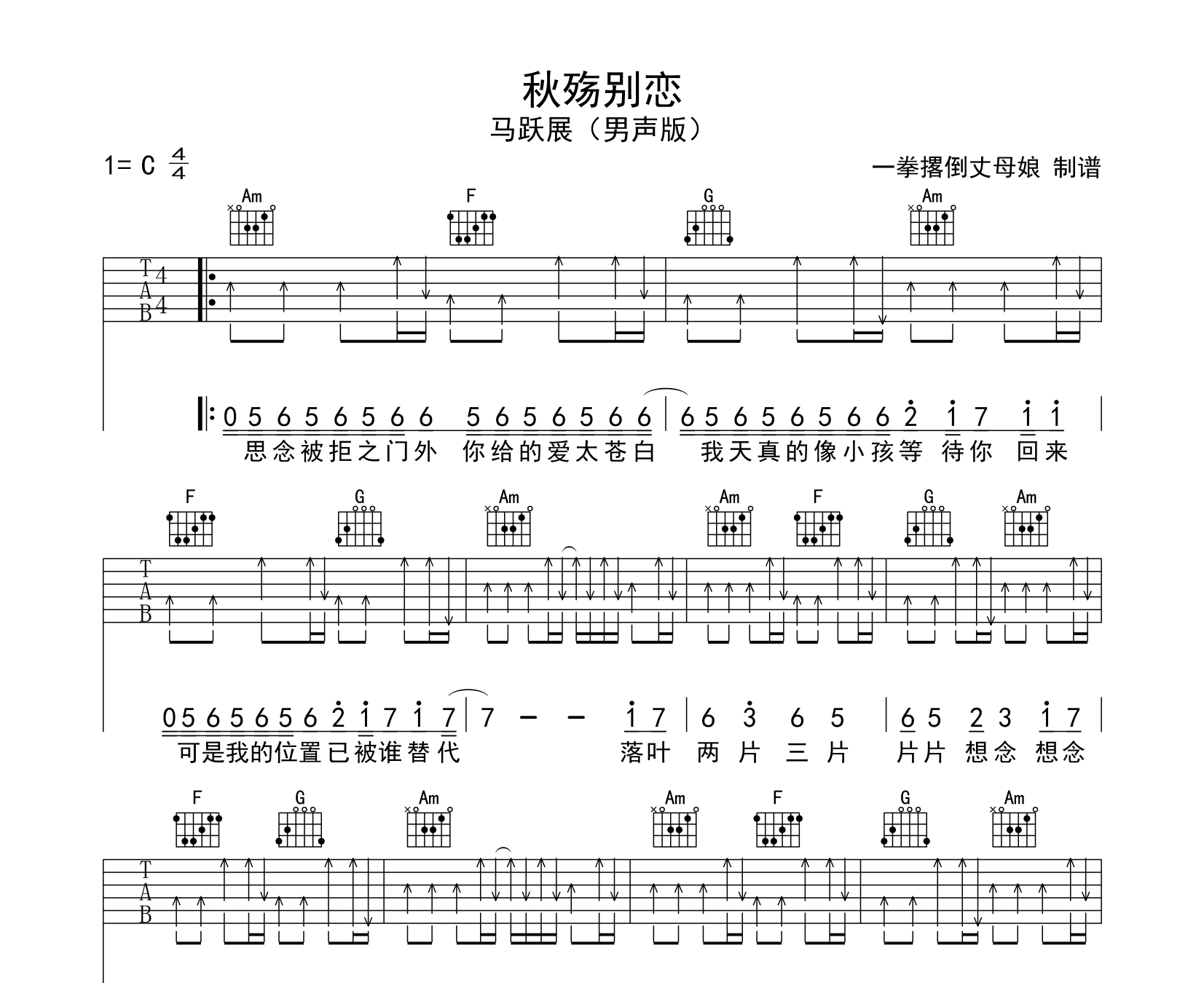 秋殇别恋吉他谱简单版图片