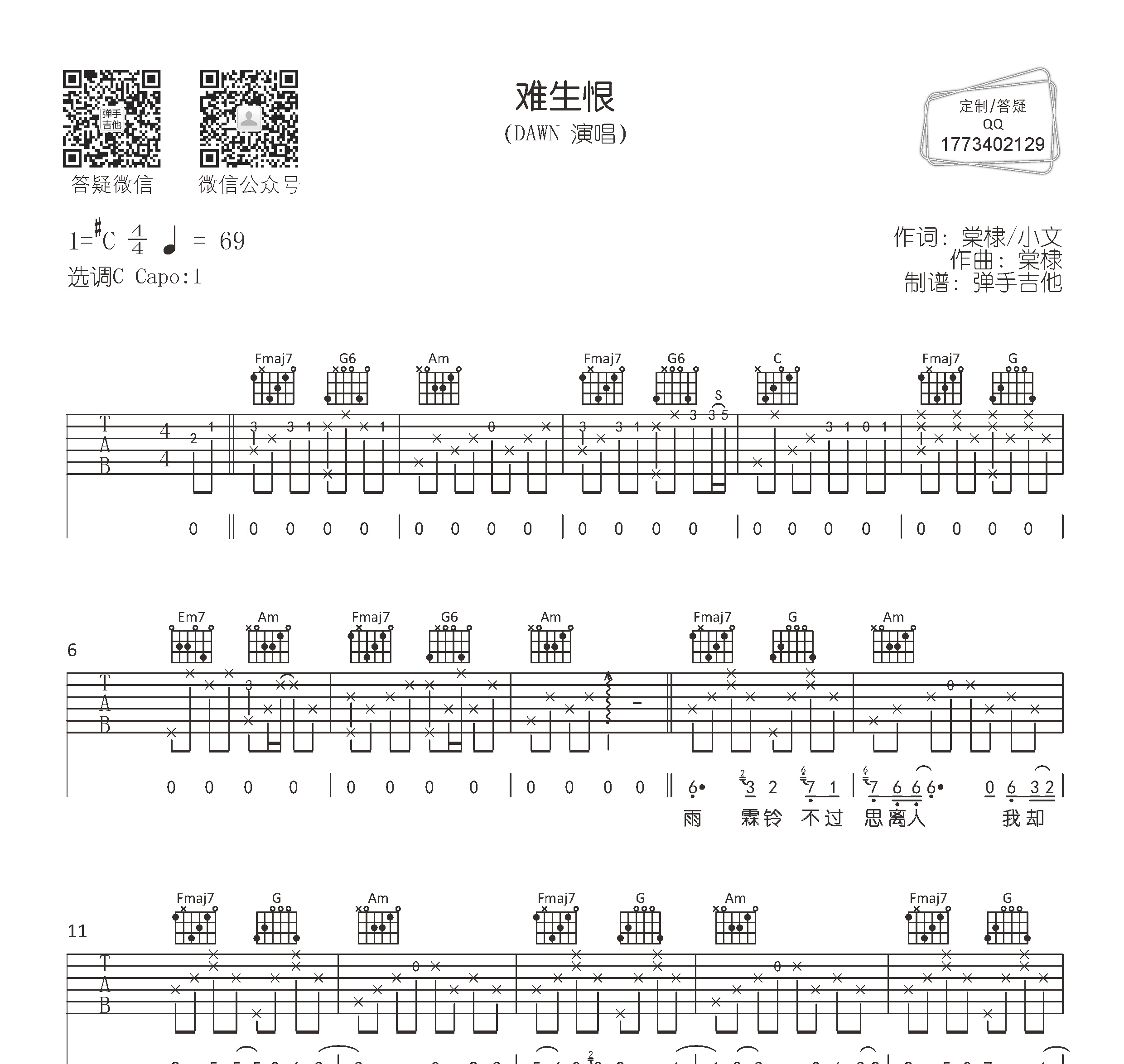 難生恨吉他譜dawnc調吉他彈唱六線譜