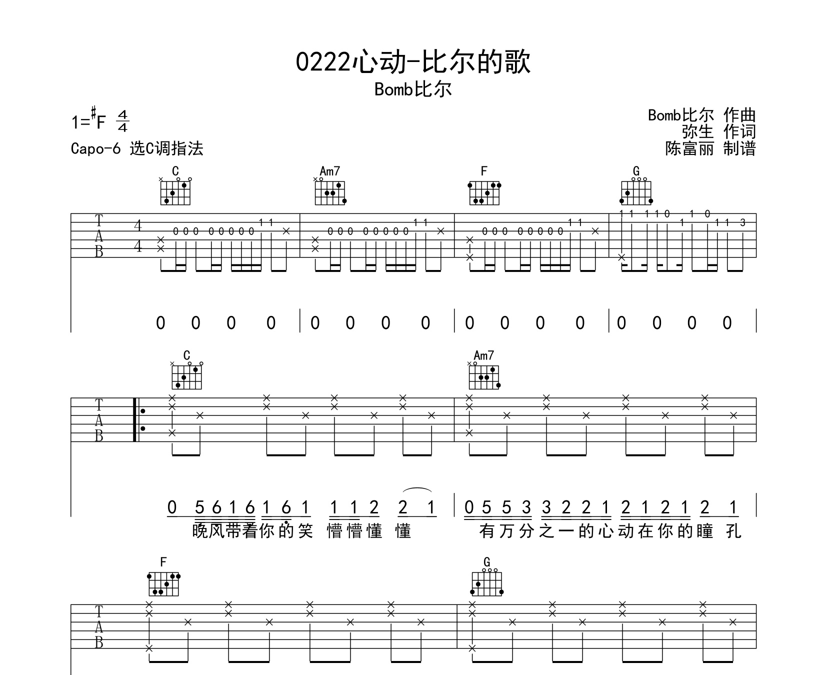 0222心动-比尔的歌吉他谱_Bomb比尔_C调和弦弹唱吉他谱