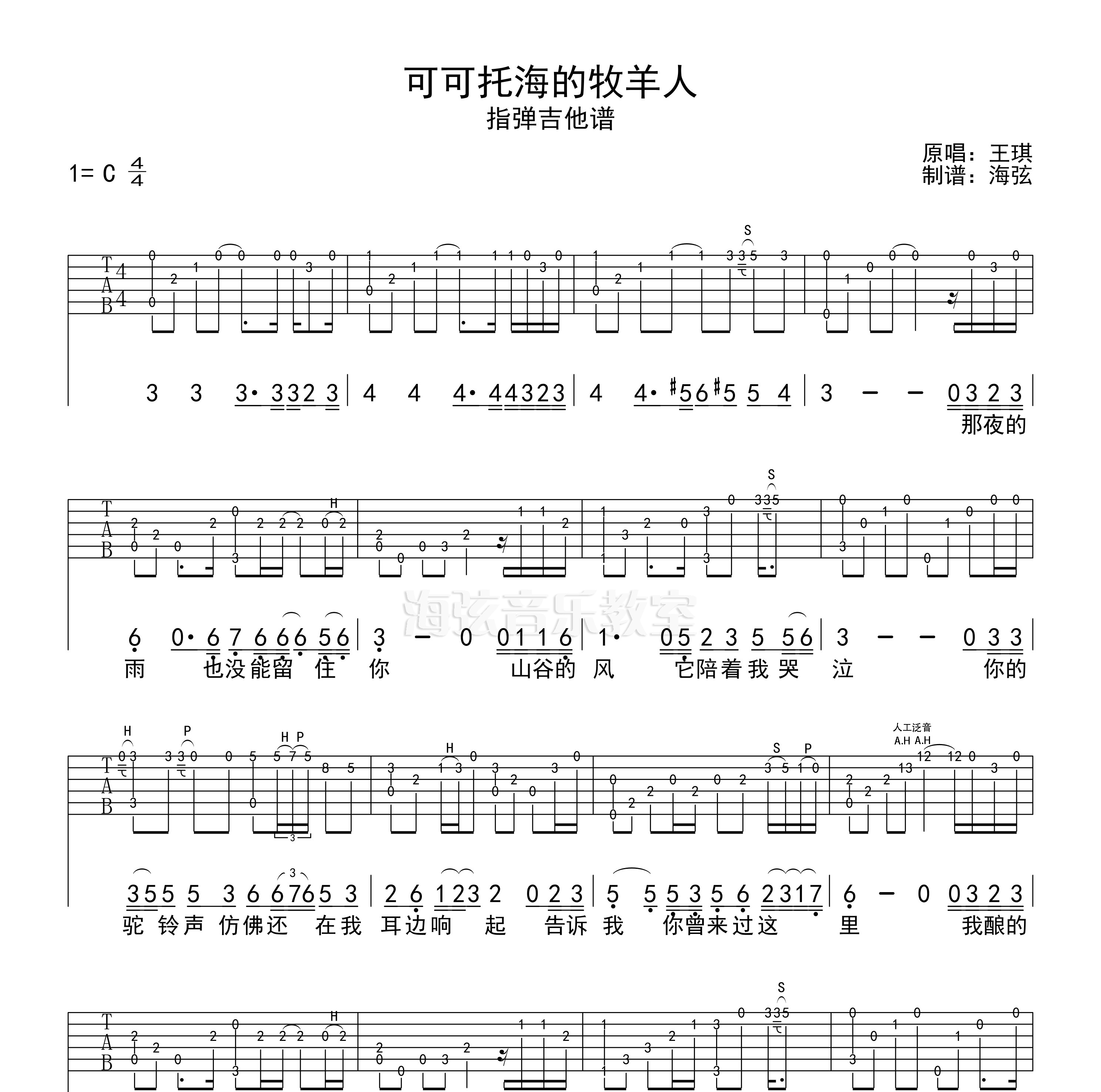 忠贞原版吉他谱六线谱,奥杰阿格吉他谱,《阿果吉曲》吉他谱_大山谷图库