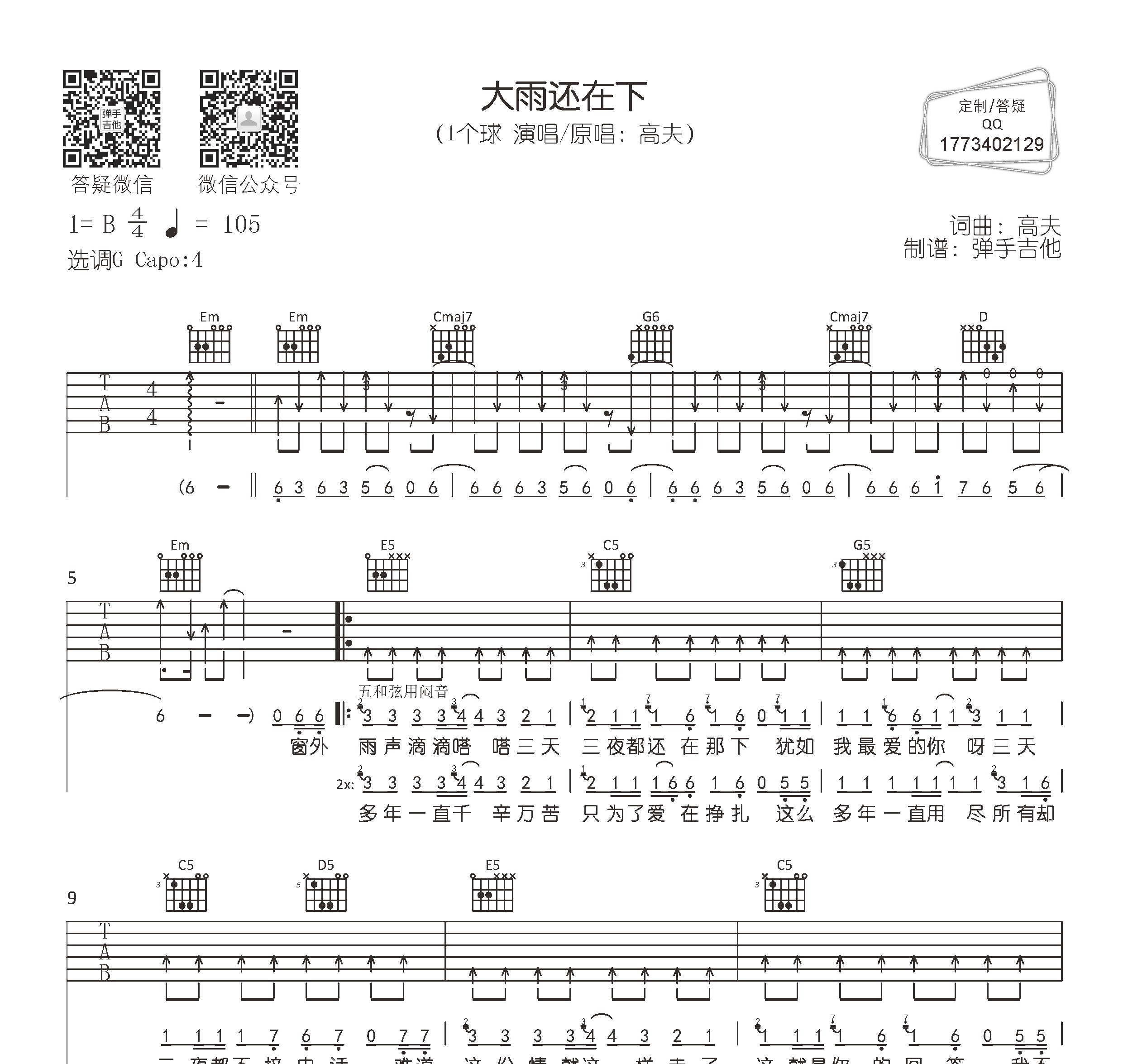 大雨还在下吉他谱1个球g调吉他弹唱谱