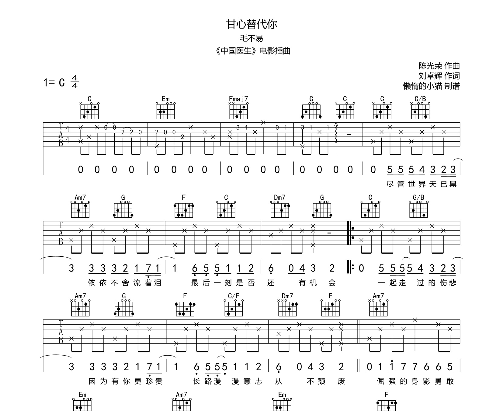 甘心替代你吉他譜毛不易c調伴奏吉他譜