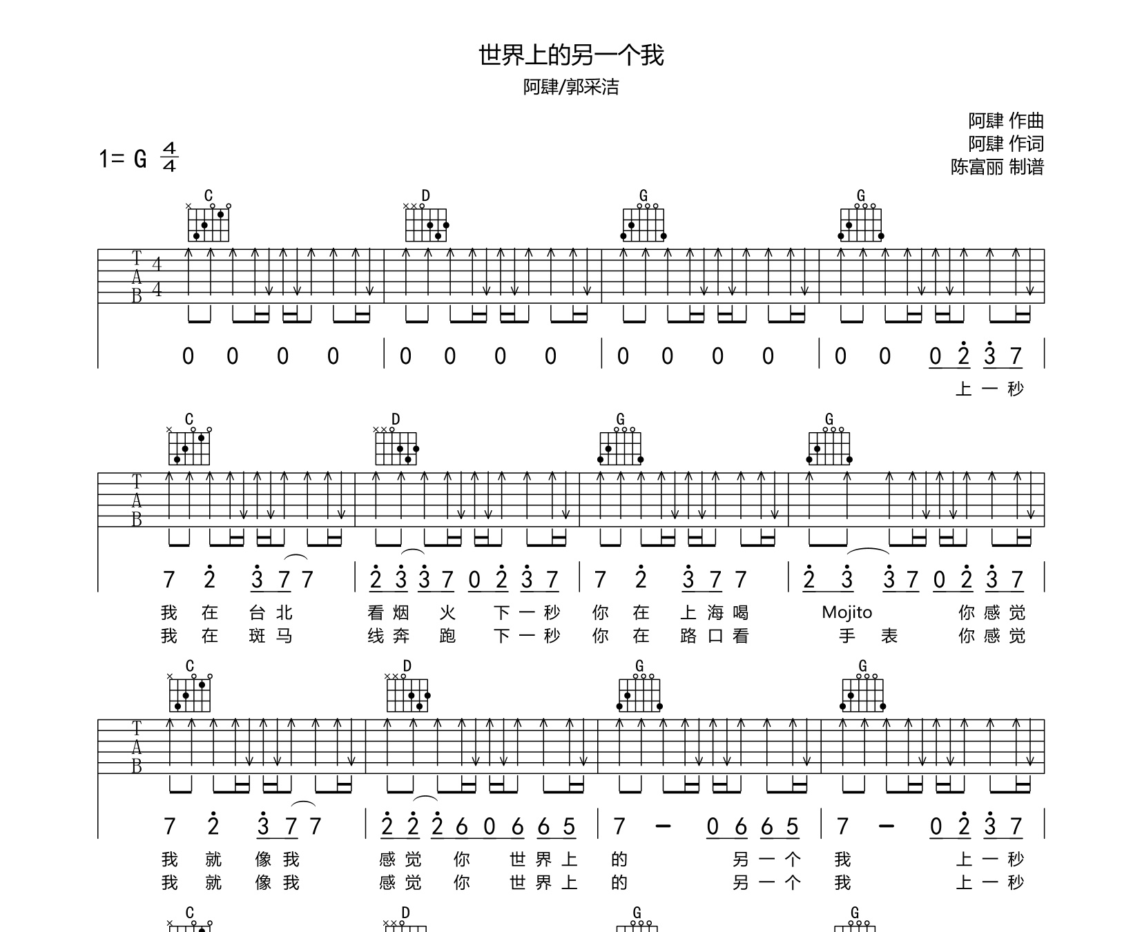 世界上的另一個我吉他譜阿肆郭采潔g調高清彈唱吉他譜