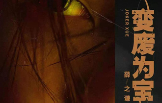 变废为宝吉他谱_薛之谦_G转A调吉他六线谱
