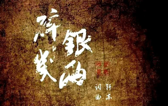 碎银几两吉他谱_轩东_C调和弦吉他六线谱