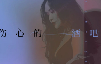 伤心的酒吧吉他谱_孙艺琪_C调指法吉他六线谱