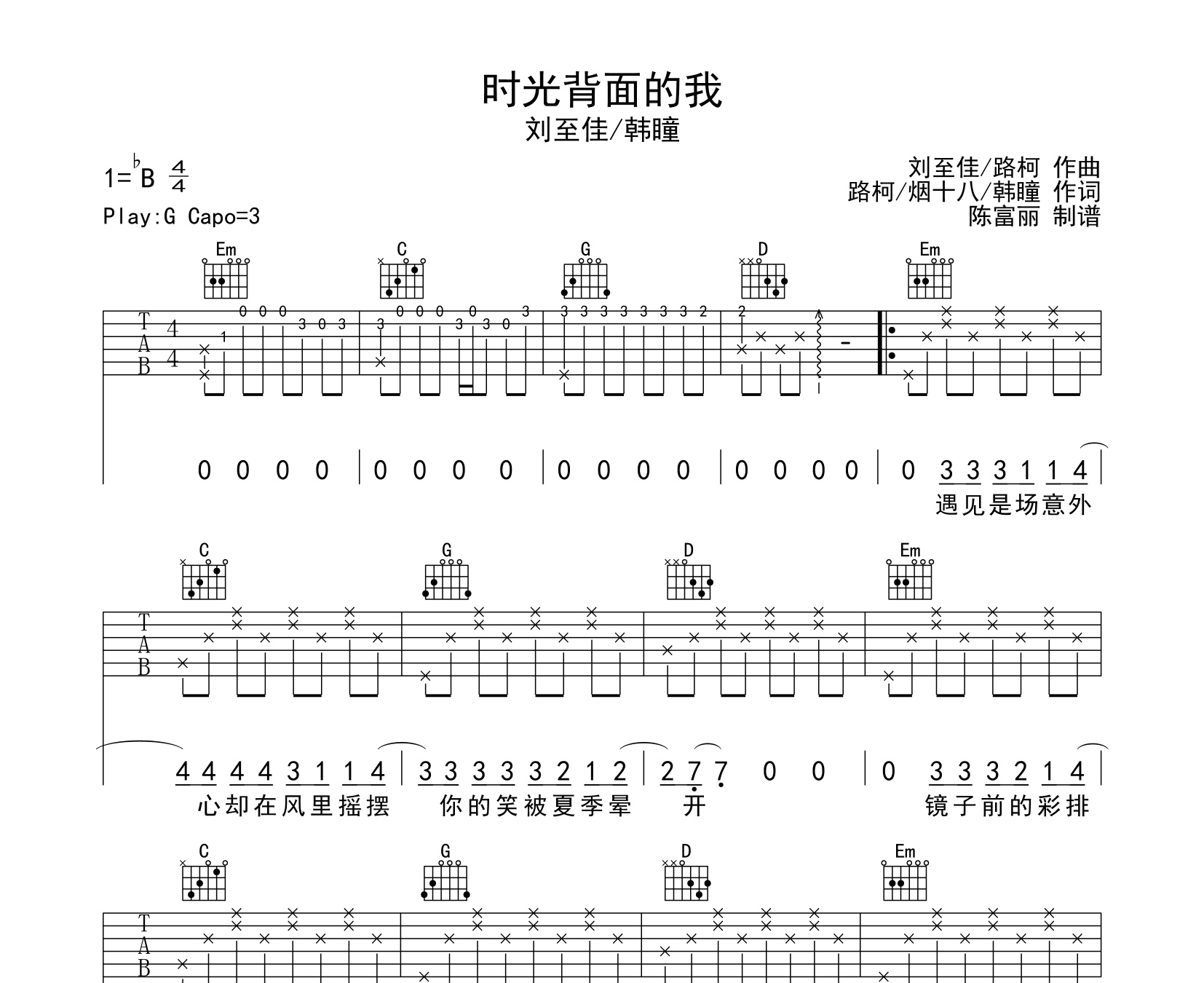 來自@陳富麗編配《時光背面的我》吉他譜,g調版吉他彈唱譜,變調夾夾第