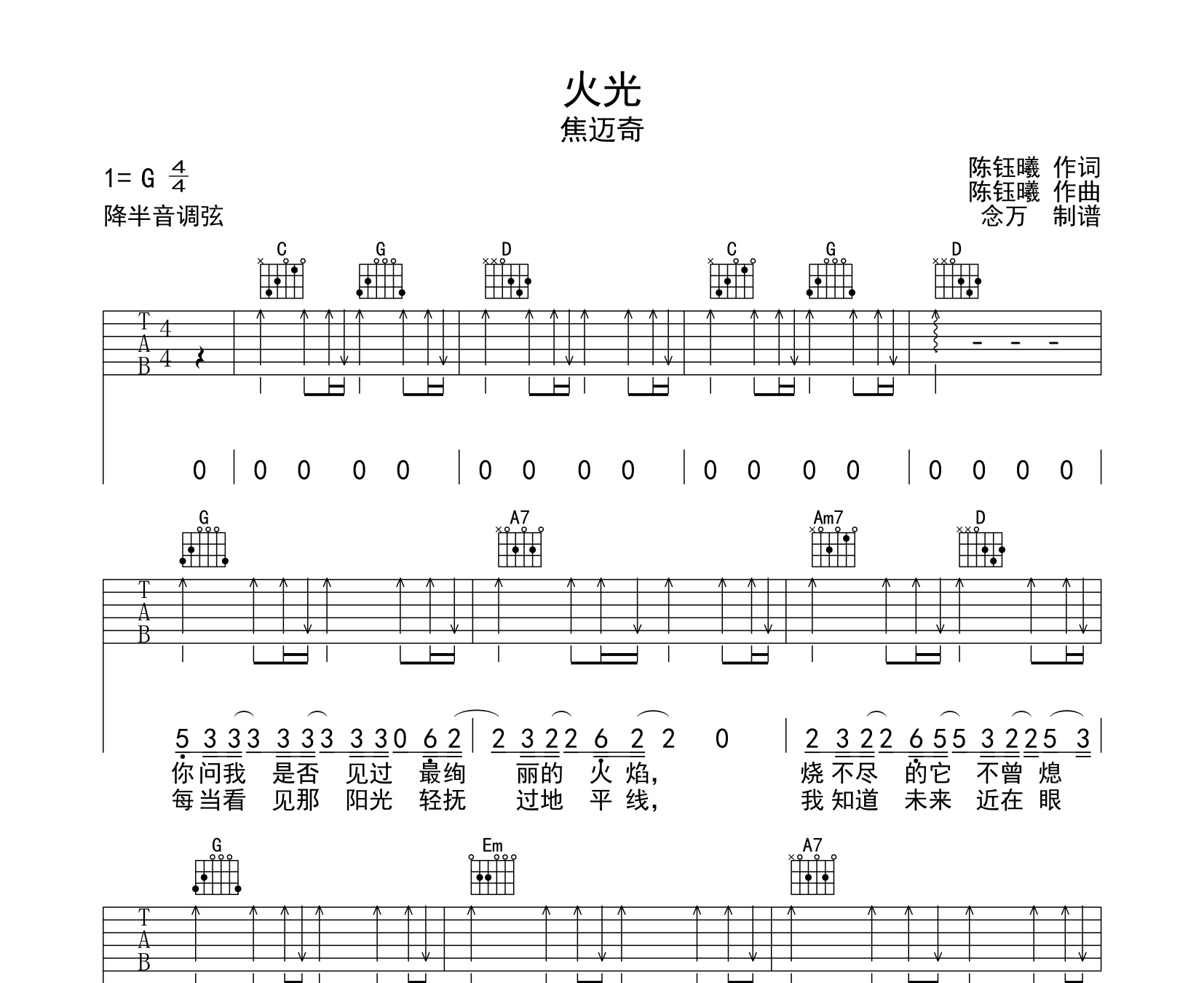 火光吉他譜焦邁奇g調指法彈唱吉他譜
