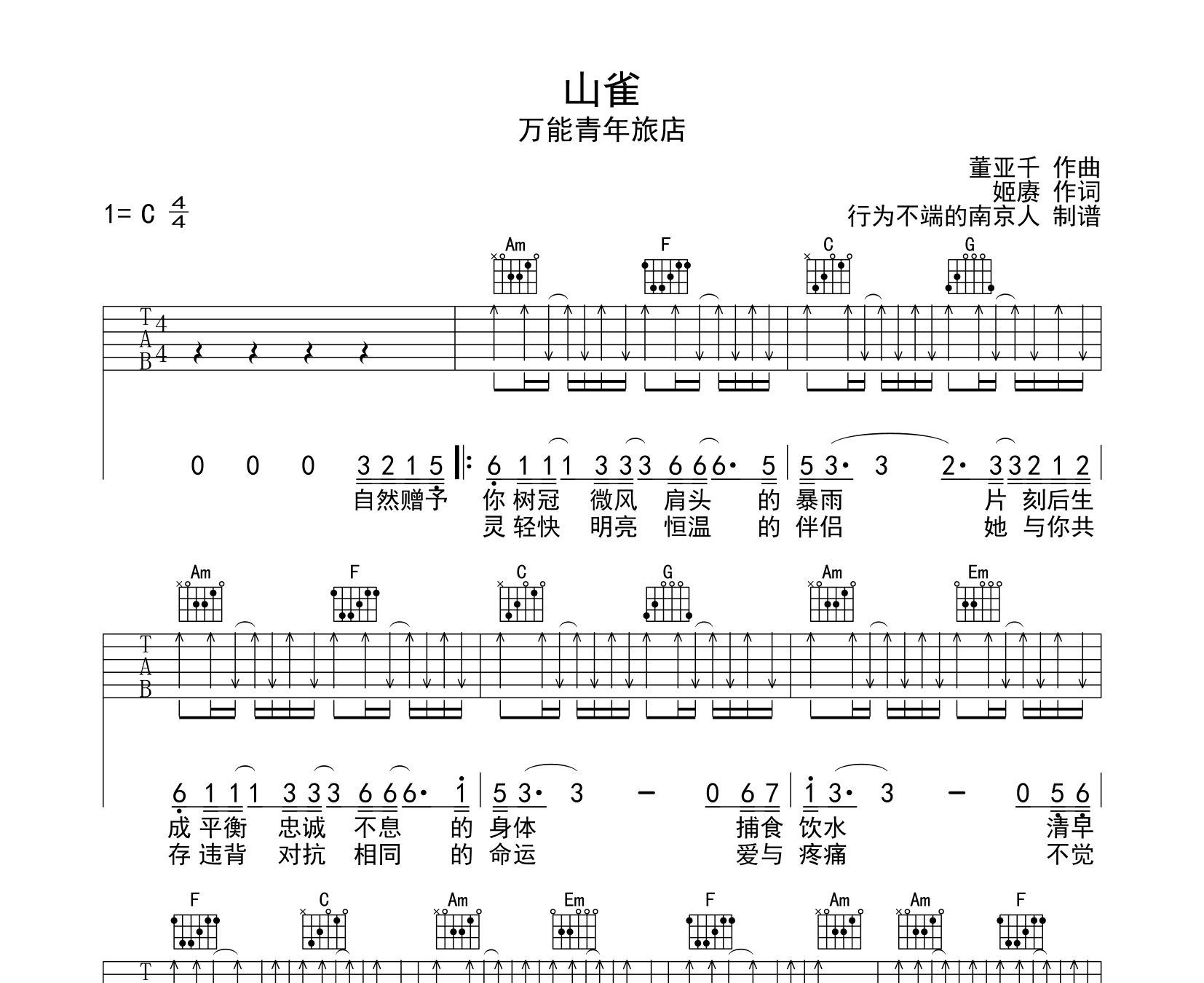 山雀吉他谱万能青年旅店c调扫弦版吉他弹唱谱 吉他派