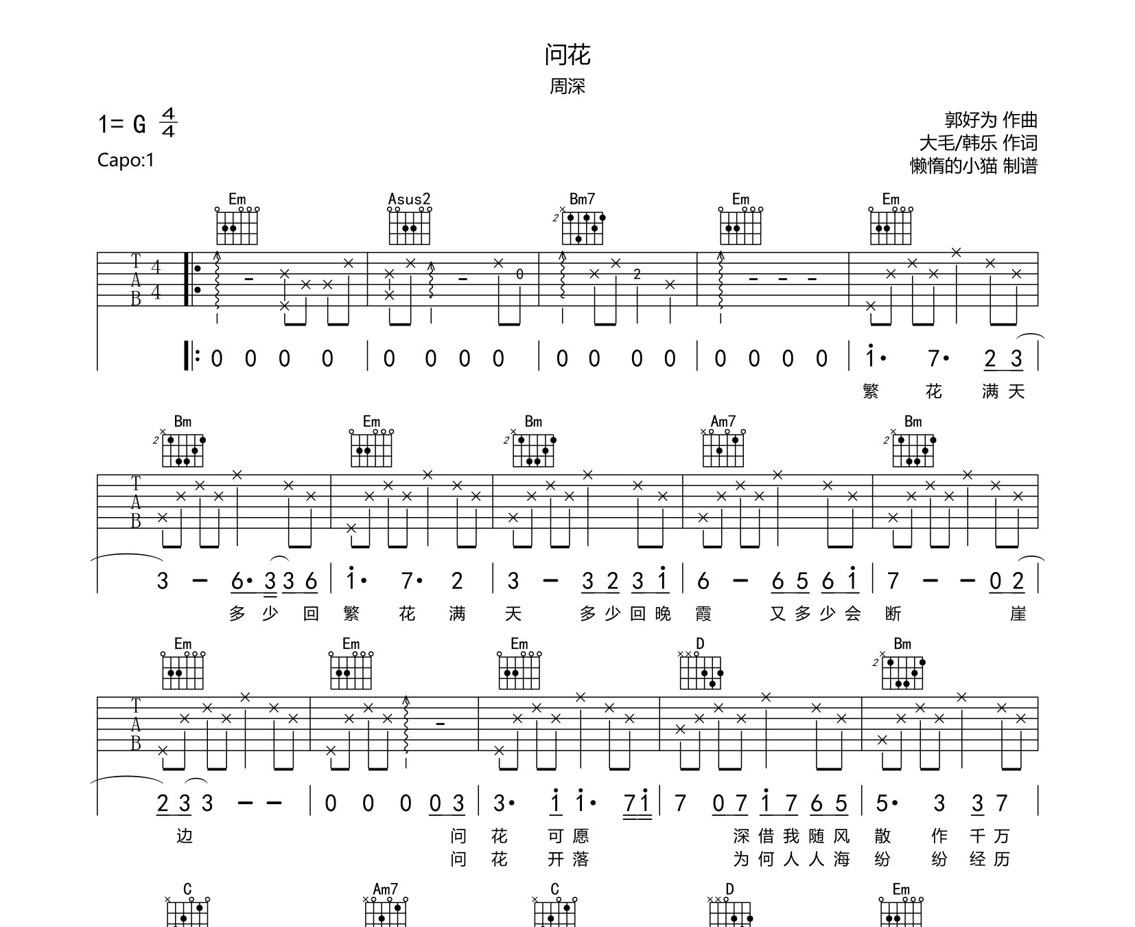 問花吉他譜周深g調和絃指法吉他譜