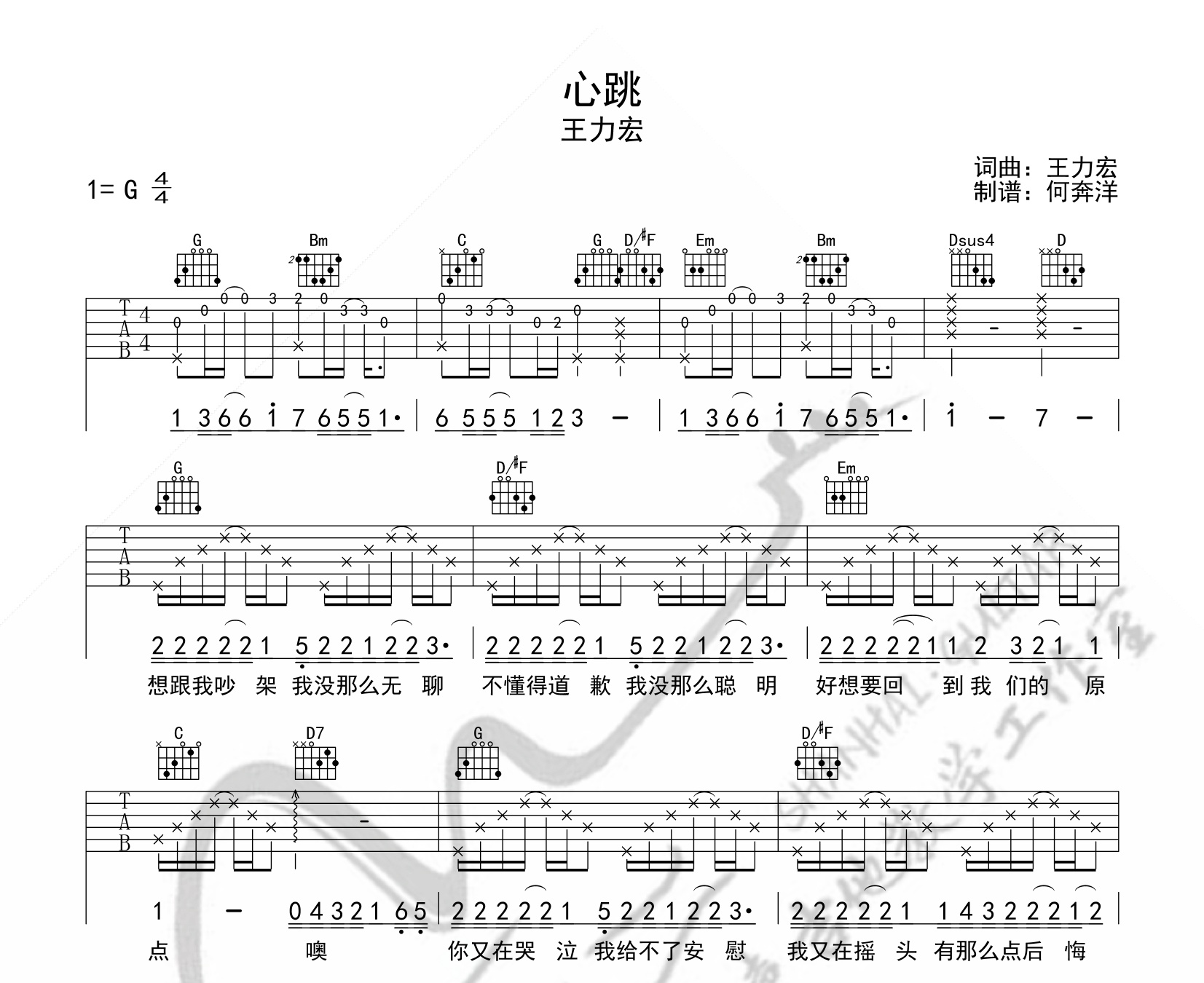 心跳吉他谱王力宏g调版弹唱吉他谱