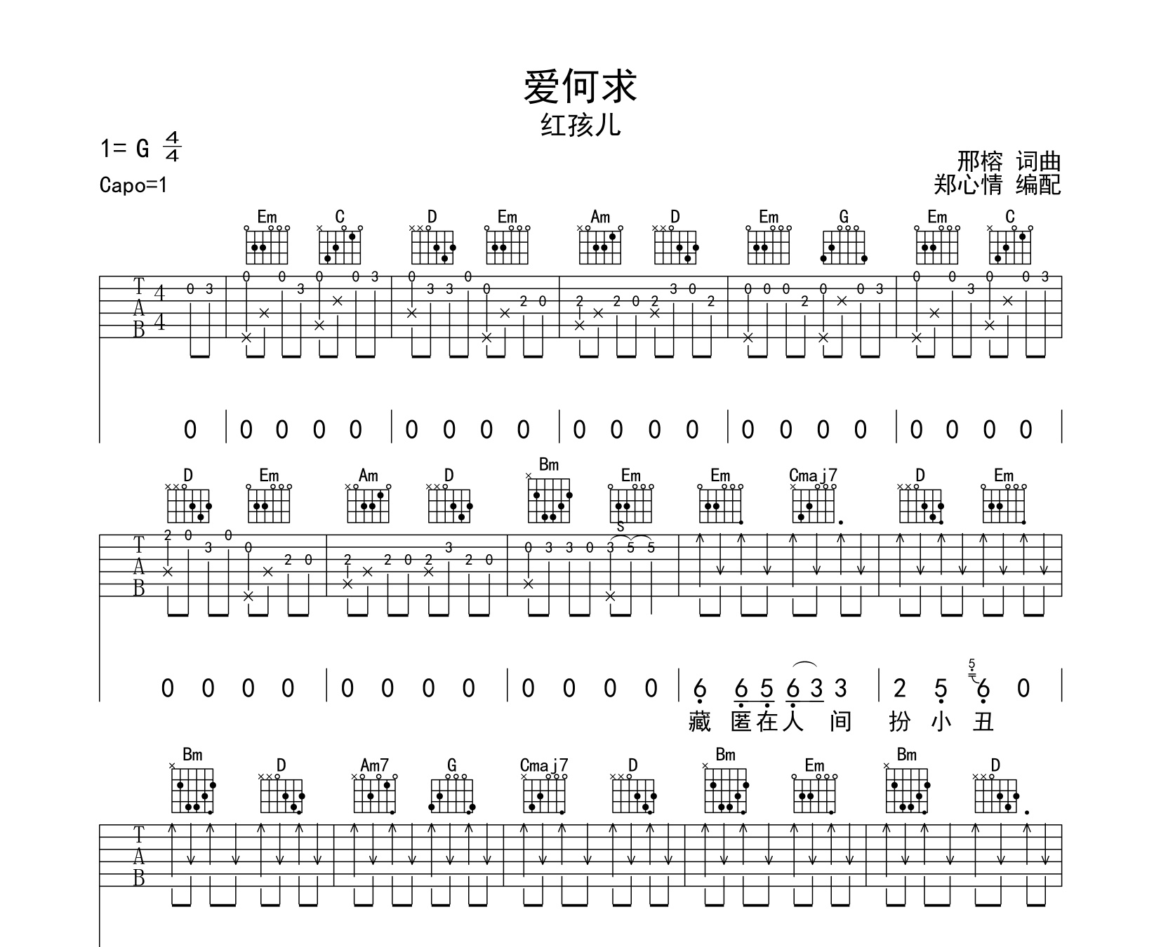 愛何求吉他譜紅孩兒g調版彈唱吉他譜