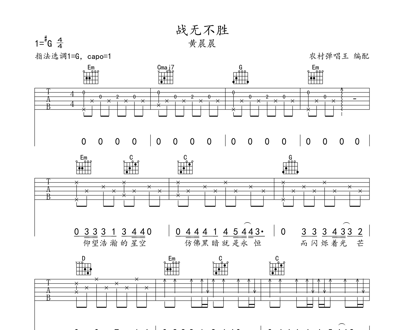 战无不胜吉他谱黄晨晨g调版吉他六线谱