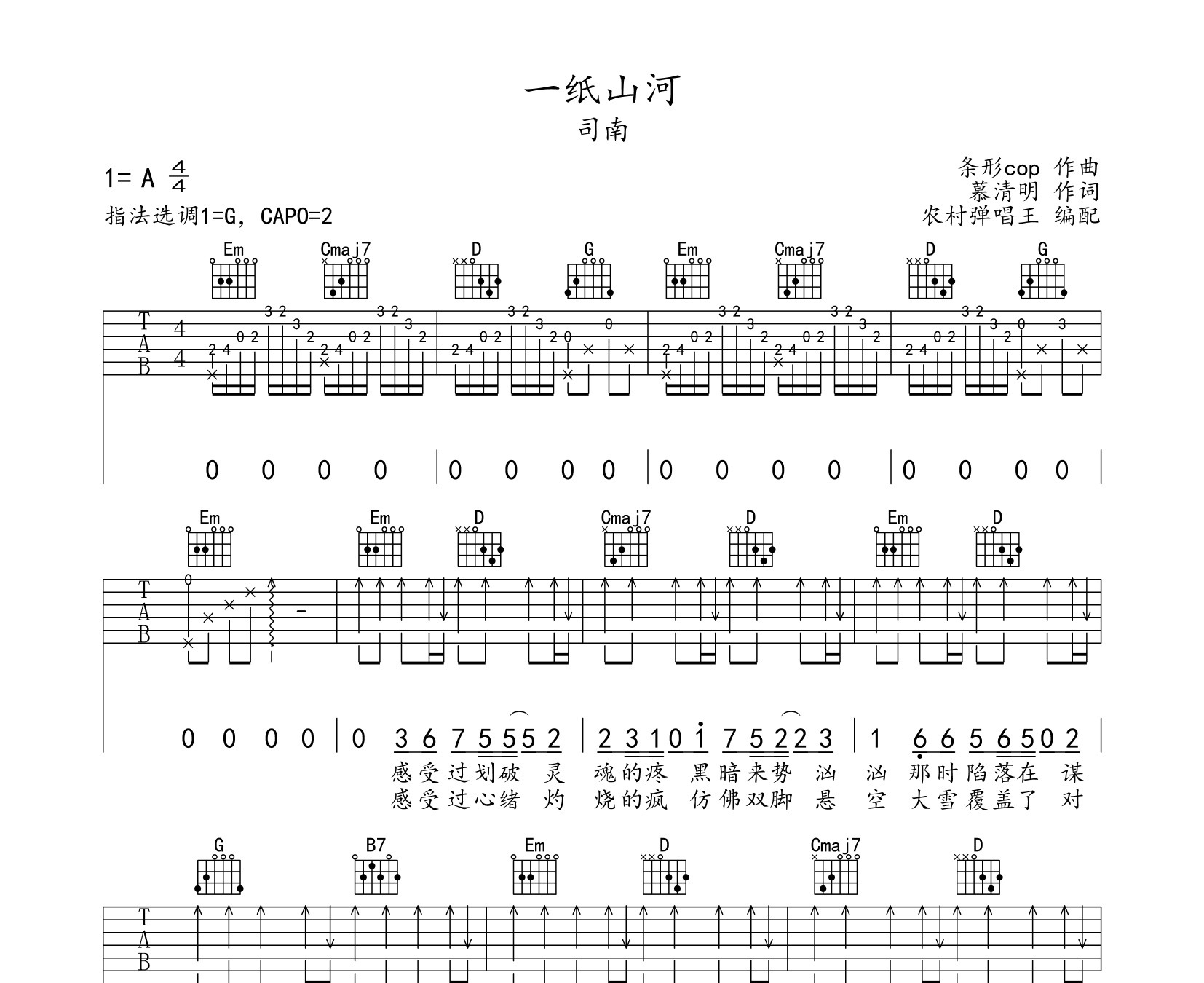 一紙山河吉他譜司南g調指法版吉他譜