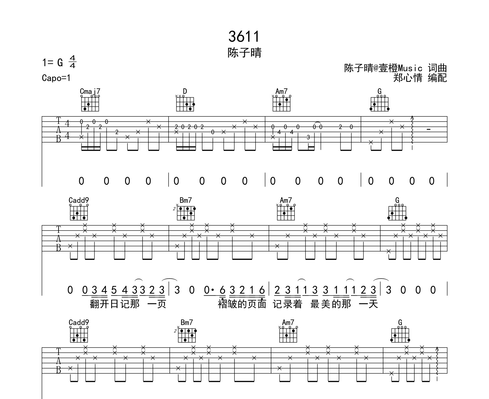 3611吉他譜陳子晴g調版彈唱吉他譜