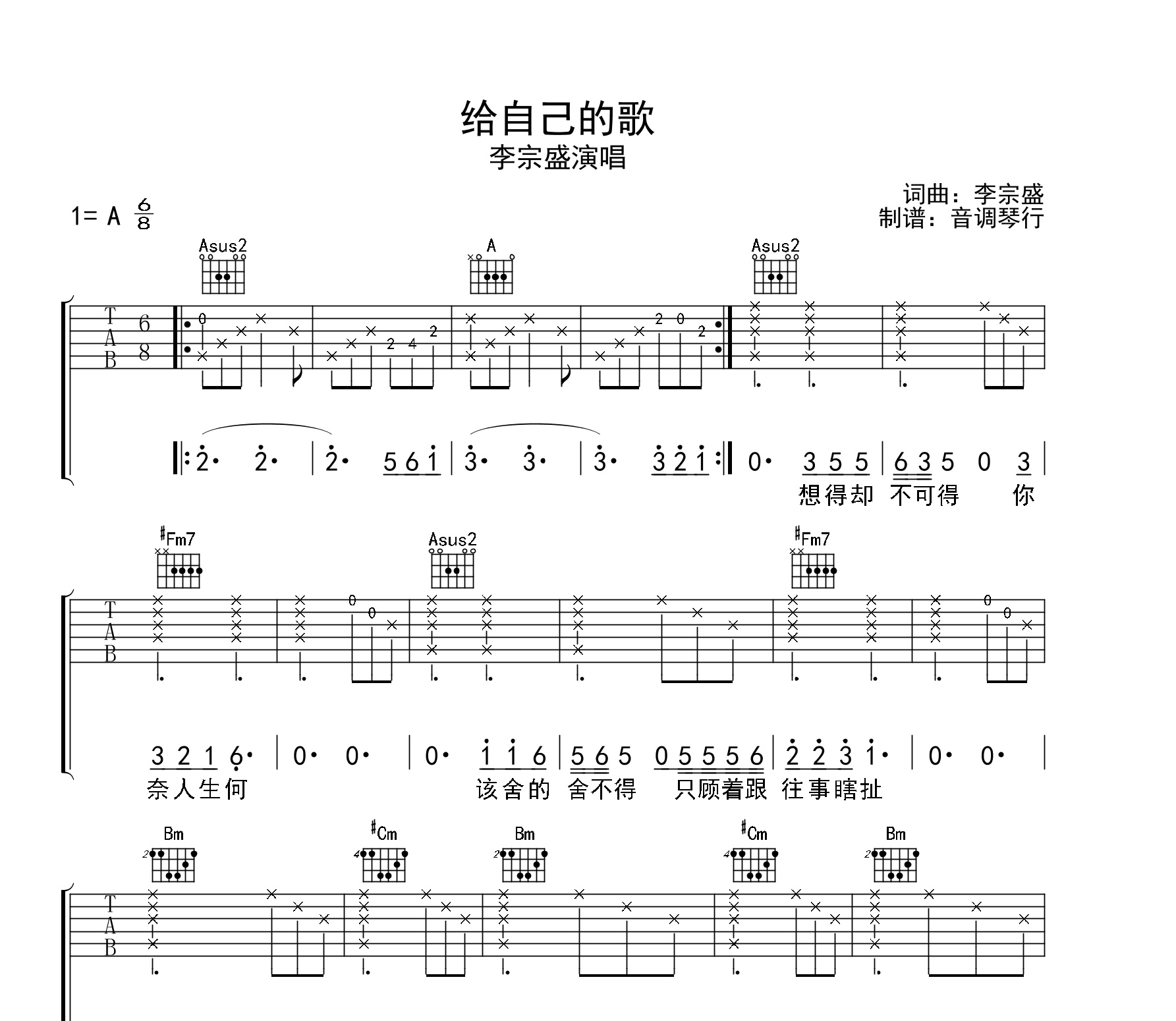 李宗盛给自己的歌吉他谱C调简单版吉他弹唱的谱子 - 易谱库