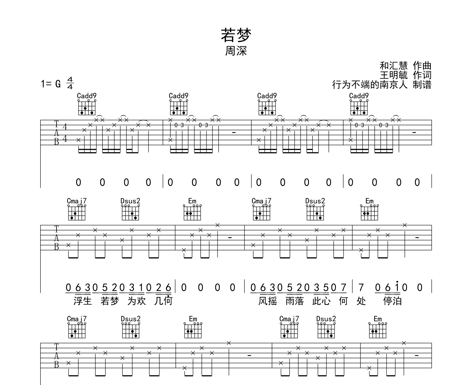 若梦吉他谱周深g调高清弹唱吉他谱