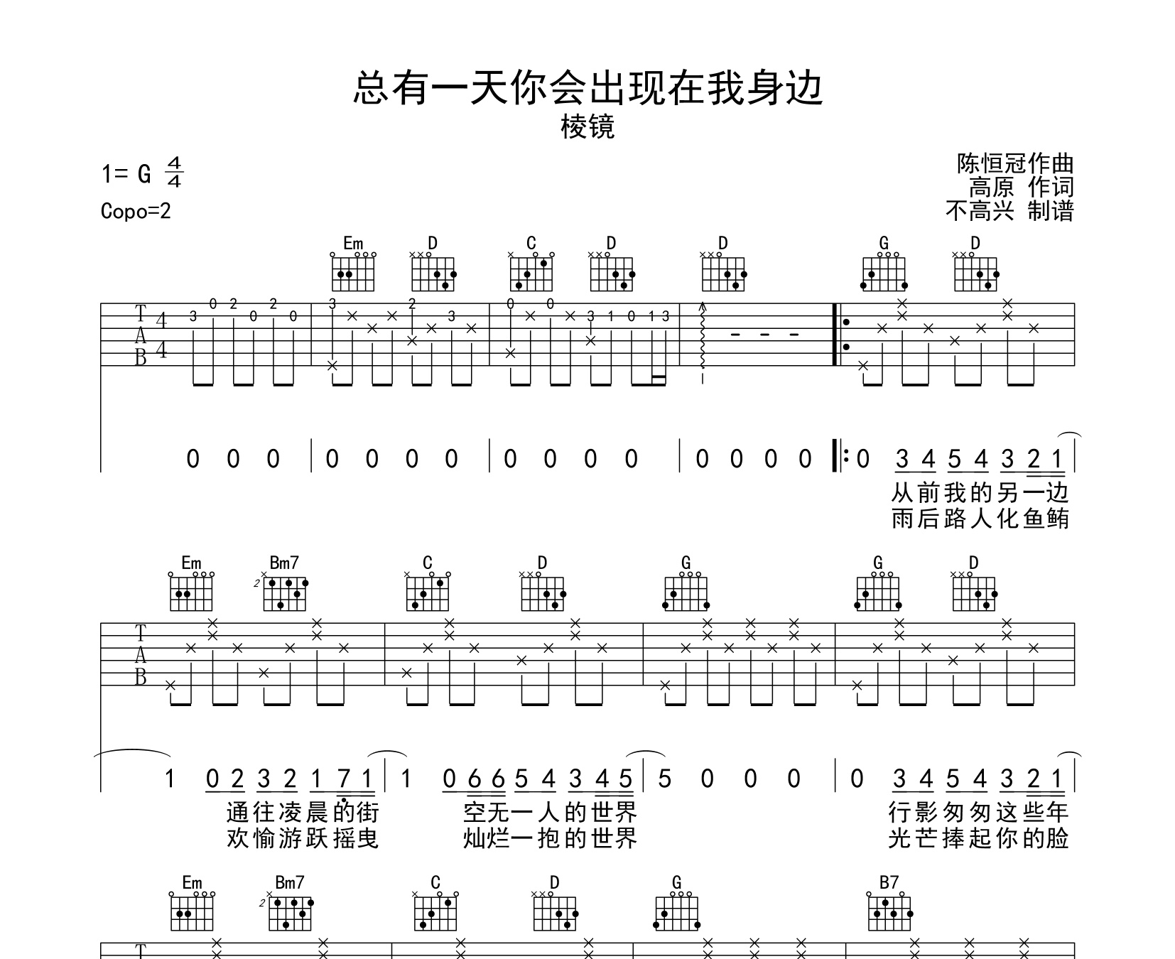 总有一天你会出现在我身边吉他谱棱镜乐队g调吉他六线谱 吉他派 2834