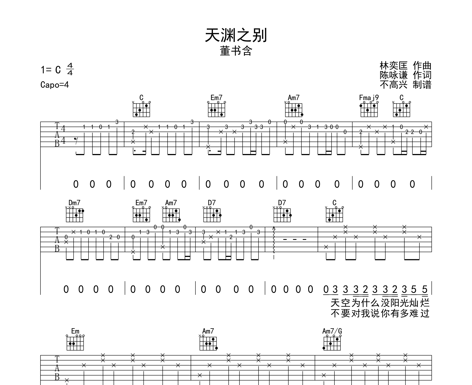 天渊之别吉他谱图片