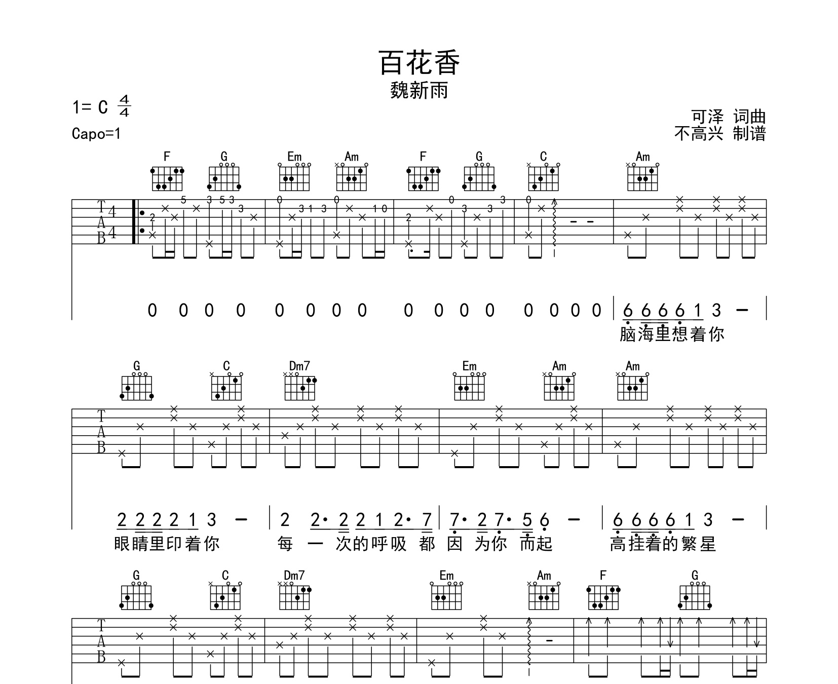 百花香吉他谱魏新雨c调指法吉他弹唱谱