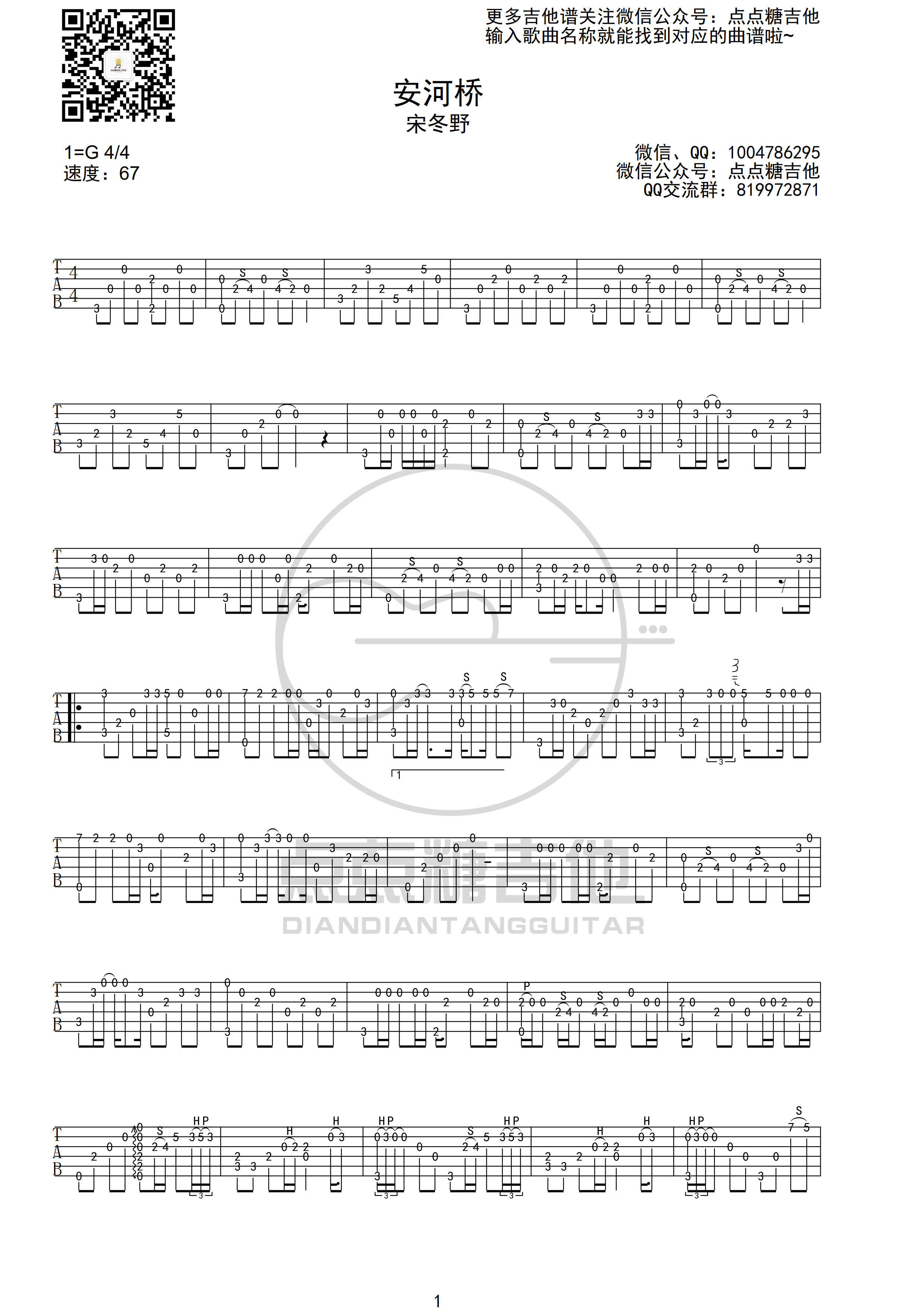 安河桥吉他谱_宋东野_G调弹唱67%专辑版 - 吉他世界
