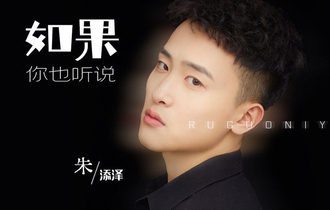 如果你也听说吉他谱-朱添泽-C调版吉他弹唱谱