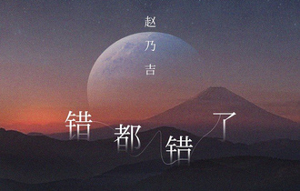 错都错了吉他谱_赵乃吉_C调指法吉他伴奏谱