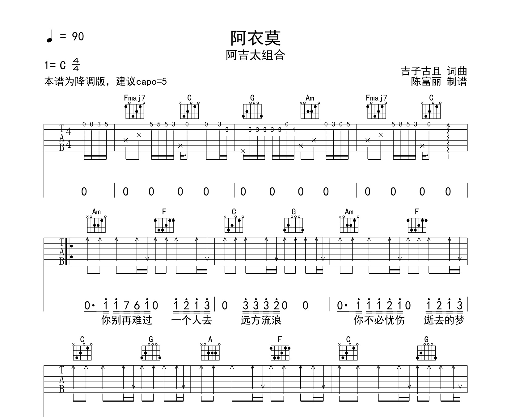 阿衣莫吉他谱阿吉太组合c调版吉他弹唱谱