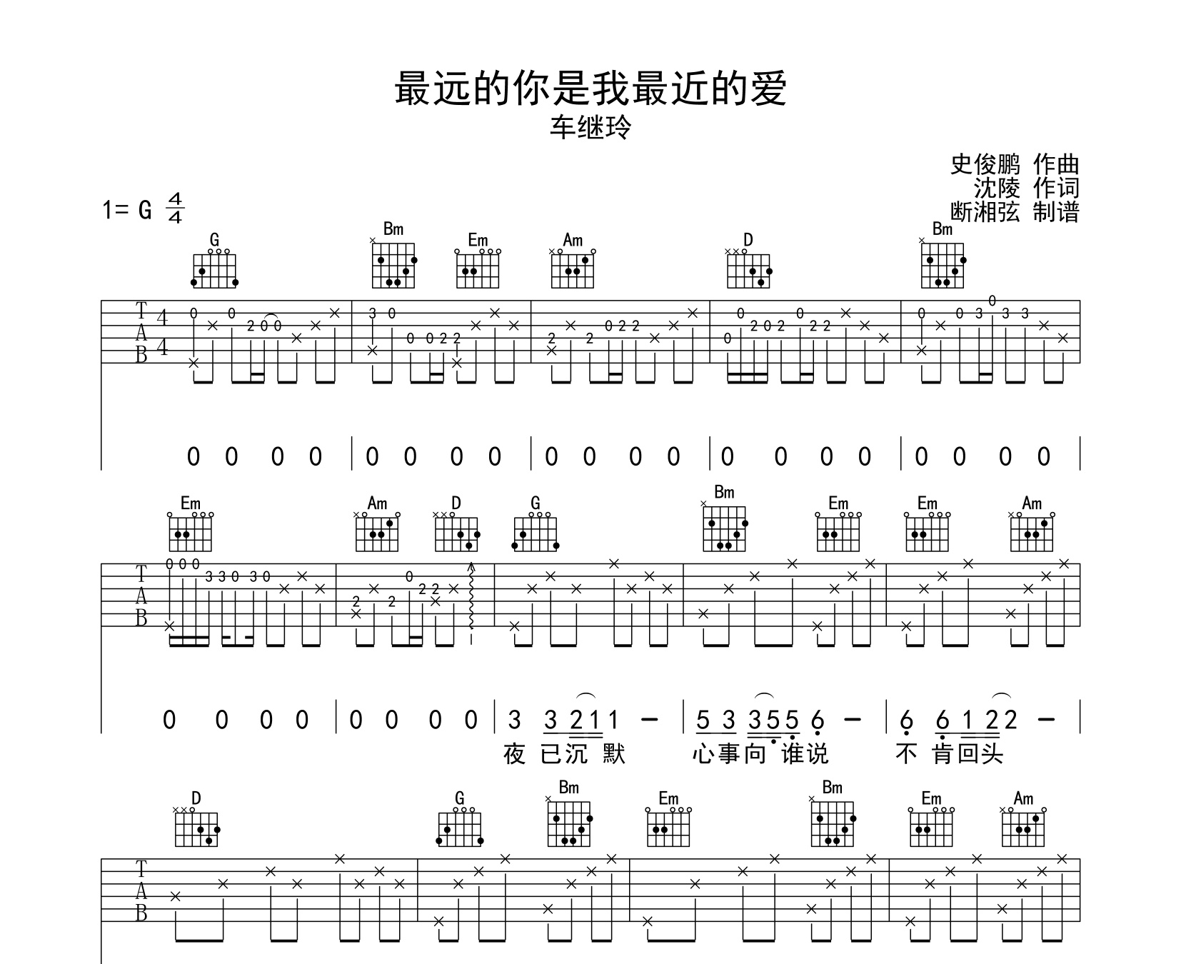 最远的你是我最近的爱吉他谱车继铃g调吉他六线谱